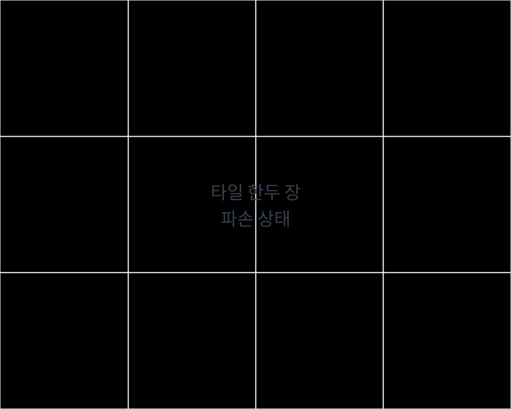 타일부분보수 전 타일 파손 상태