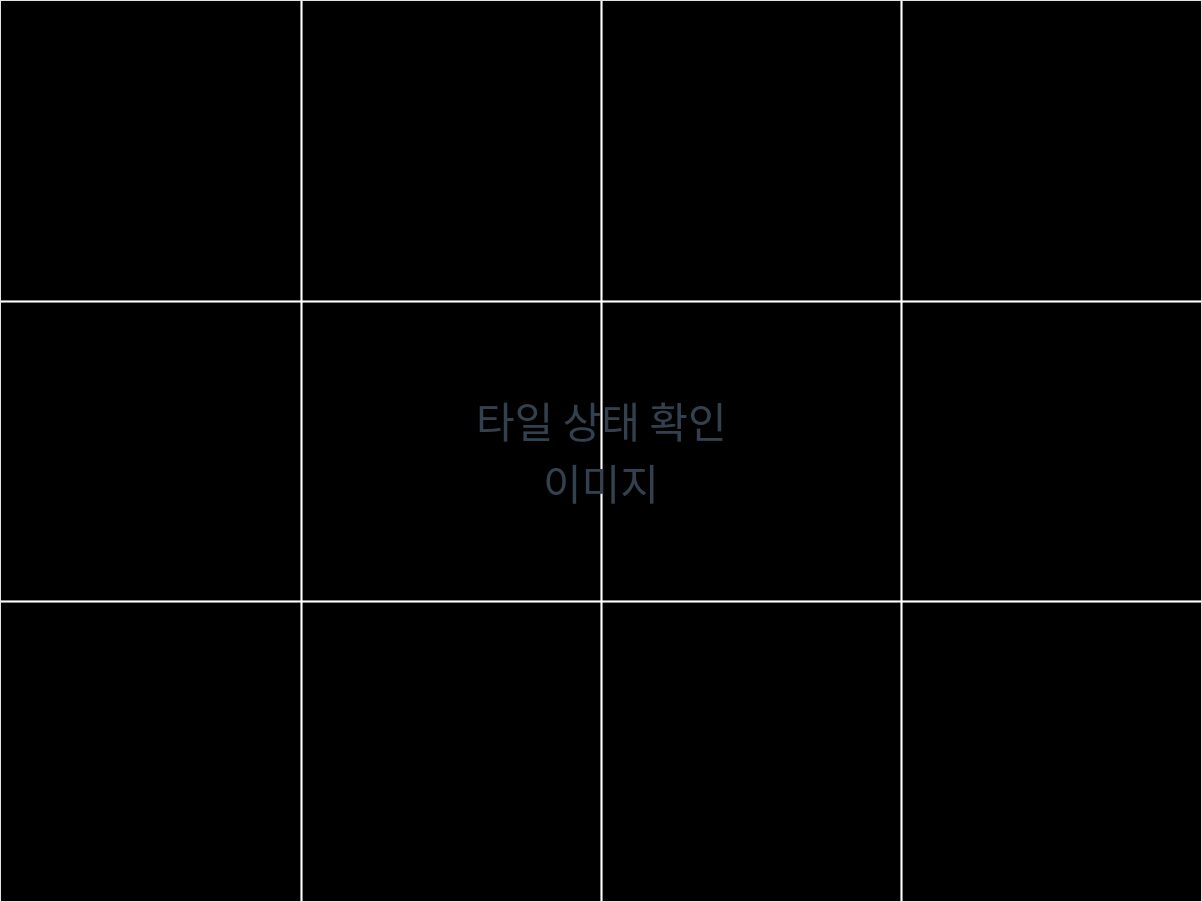 타일부분교체 전 타일 상태 확인 이미지