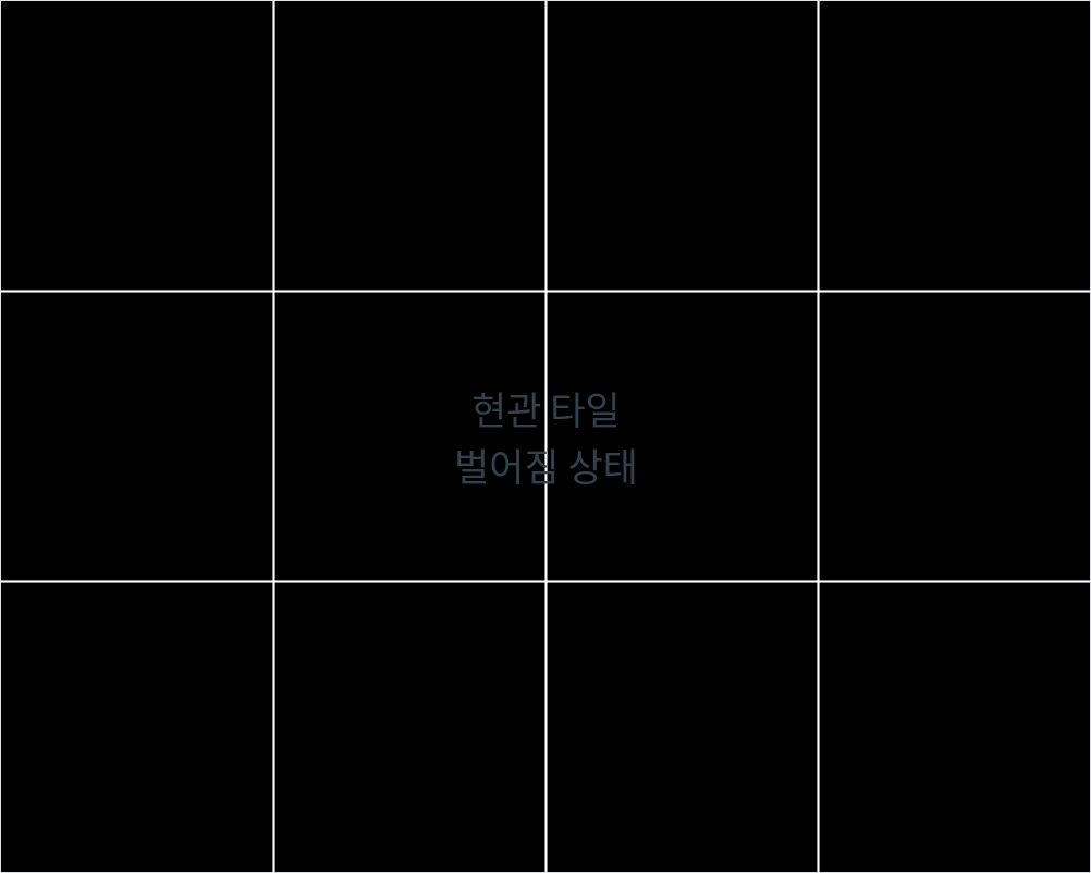 현관타일부분교체 전 타일 벌어짐 상태