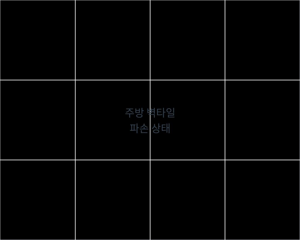 주방타일부분교체 전 벽타일 파손 상태